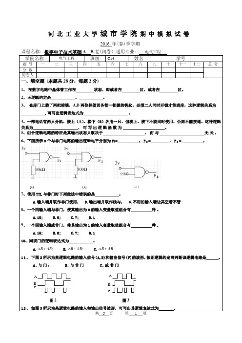 河北工业大学数电期中考试试卷