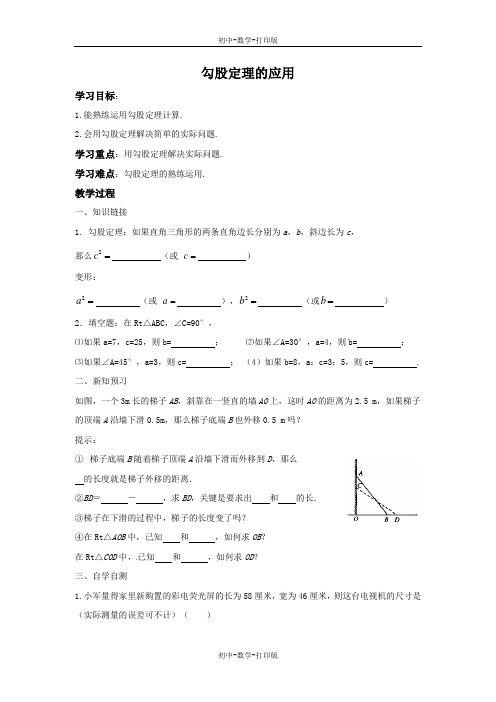 冀教版-数学-八年级上册-17.3.2 勾股定理的应用 导学案