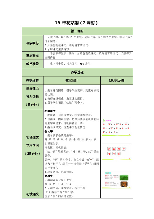 19 棉花姑娘  表格式教案