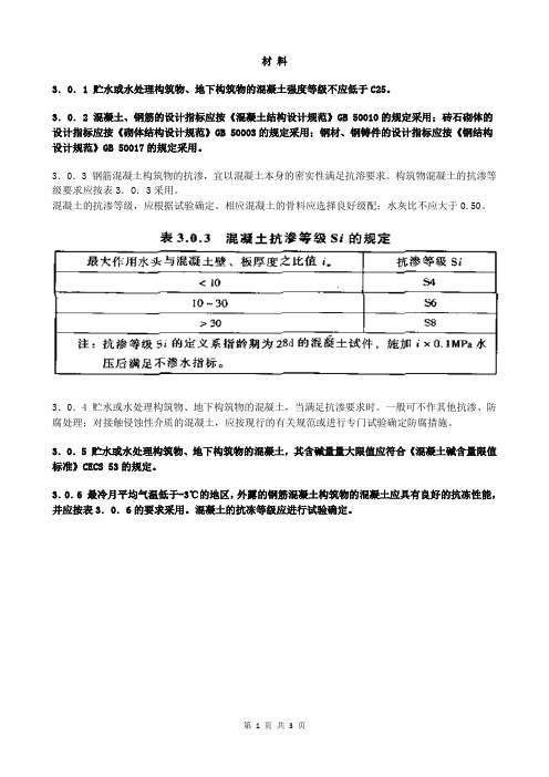 给水排水工程构筑物结构设计 (2)材 料