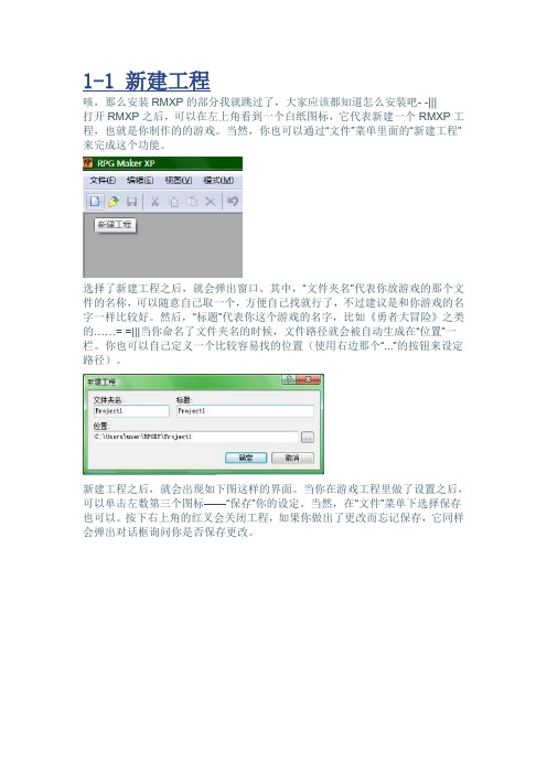 RPG Maker XP全套图文教程