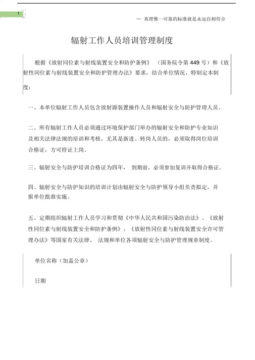 (职业健康)辐射工作人员培训管理制度.doc