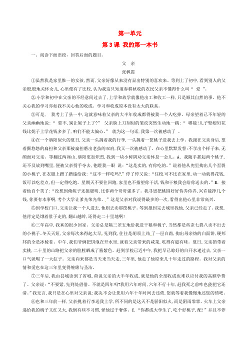 八年级语文下册 专题03 我的第一本书(练)(提升版,教师版) 新人教版