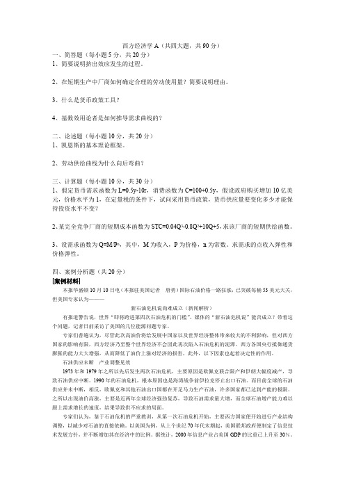 重庆工商大学西方经济学考研真题试题2006年(含标准答案)