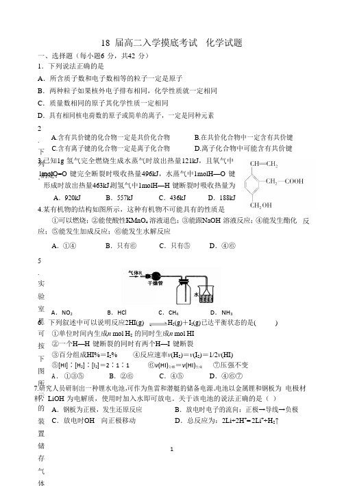 2016-2017学年河南省郑州市第一中学高二上学期入学考试化学试题(word版)