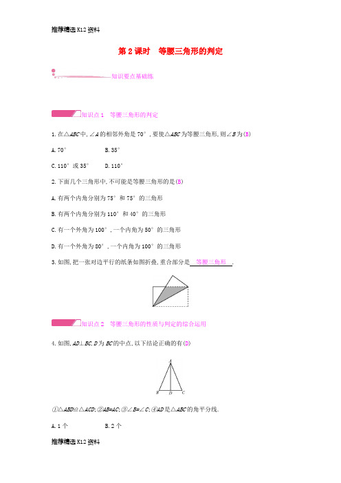 【推荐精选】2018年秋八年级数学上册 第十三章《轴对称》13.3 等腰三角形 13.3.1 等腰三角形 13.3.1.2 等腰