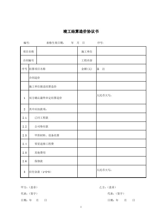 工程竣工结算表格