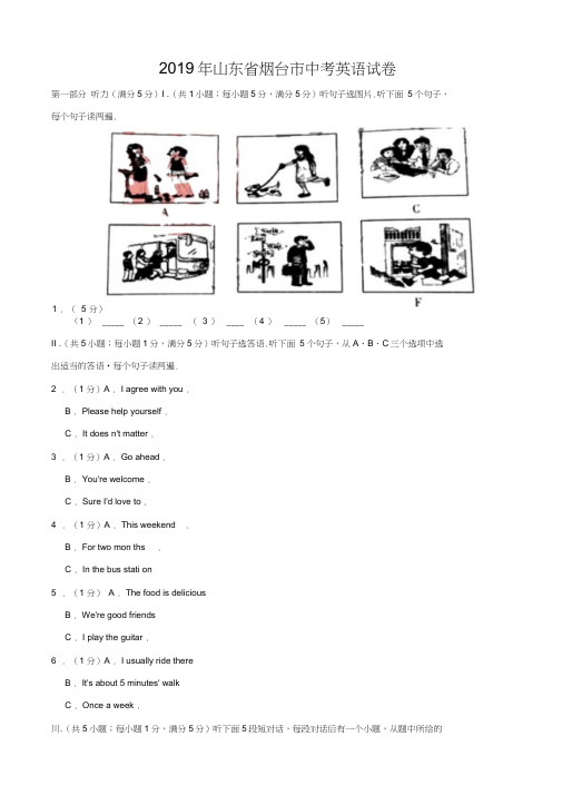 2019年山东省烟台市中考英语试题(word版,含解析)