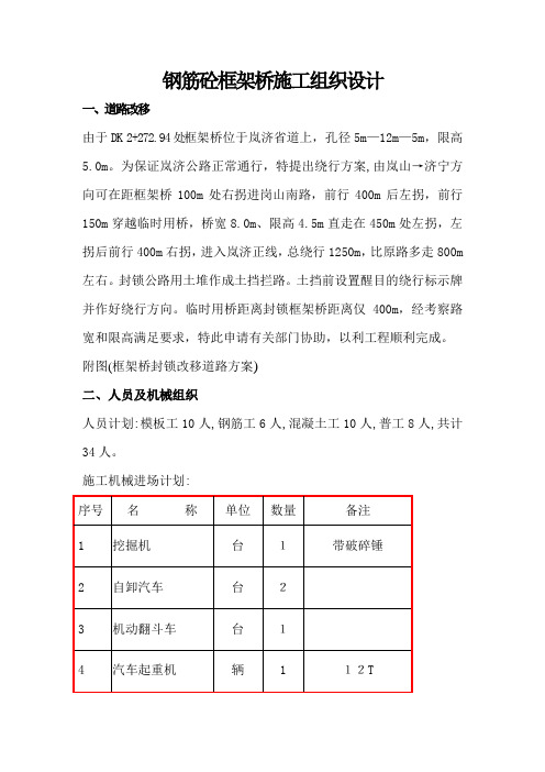 框架桥施工方案