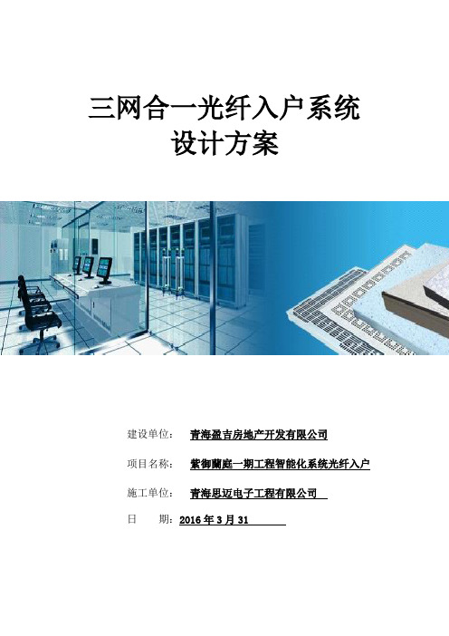 光纤入户