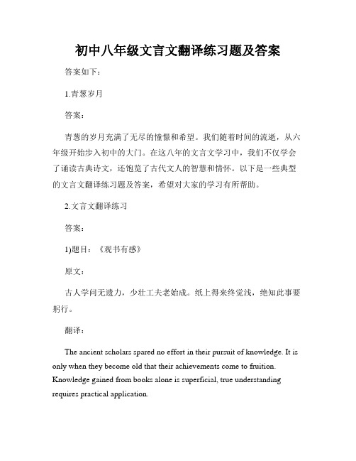 初中八年级文言文翻译练习题及答案