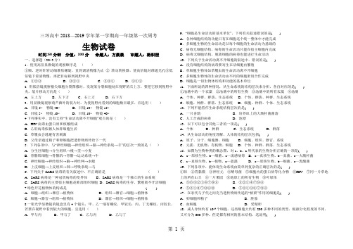 三环高中~学年高一周考生物试卷无答案-精选文档