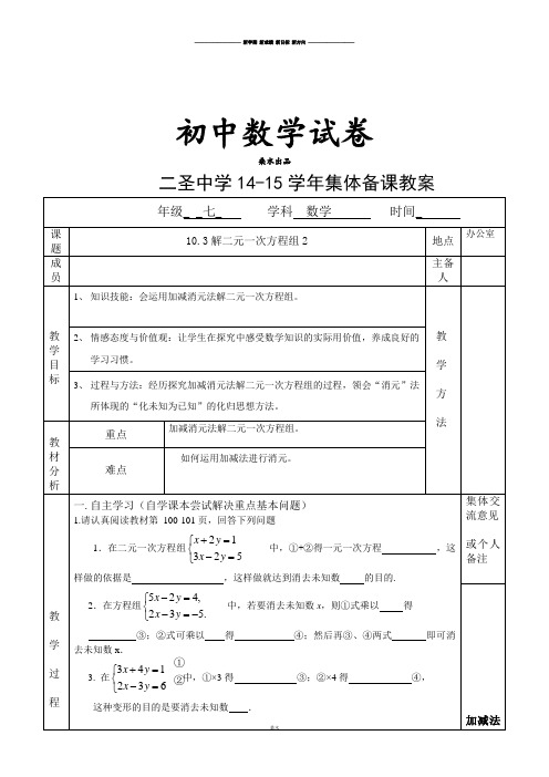 苏科版数学七年级下册教案：10.3解二元一次方程组2.docx