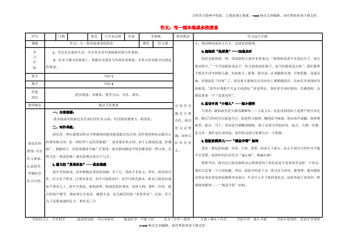 八年级语文上册第2单元作文写一则本地或本校消息导学案新版语文版1