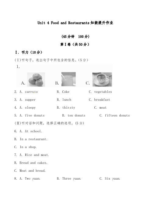 2019年冀教版初中英语七年级上册Unit 4 Food and Restaurants重点习题及答案