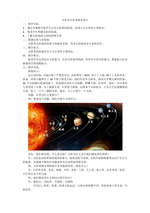 人教版高中地理选修1《第二章 太阳系与地月系 第一节 太阳和太阳系》_0