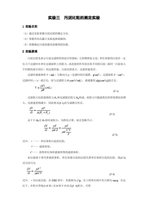 污泥比阻的测定实验(精)