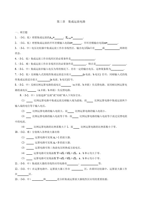 第三章集成运放电路试题及答案