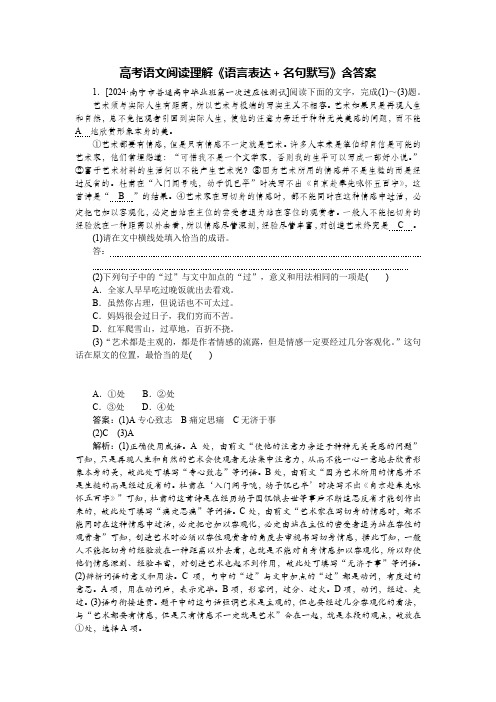 高考语文阅读理解《语言表达+名句默写》含答案6