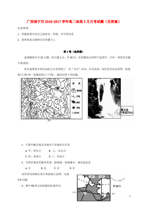 广西南宁市高二地理3月月考试题(无答案)