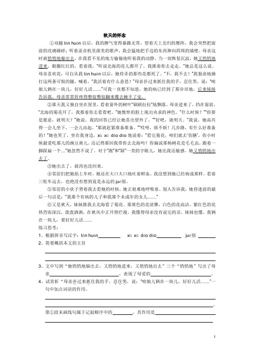 秋天的怀念 七根火柴 你一定会听见的练习