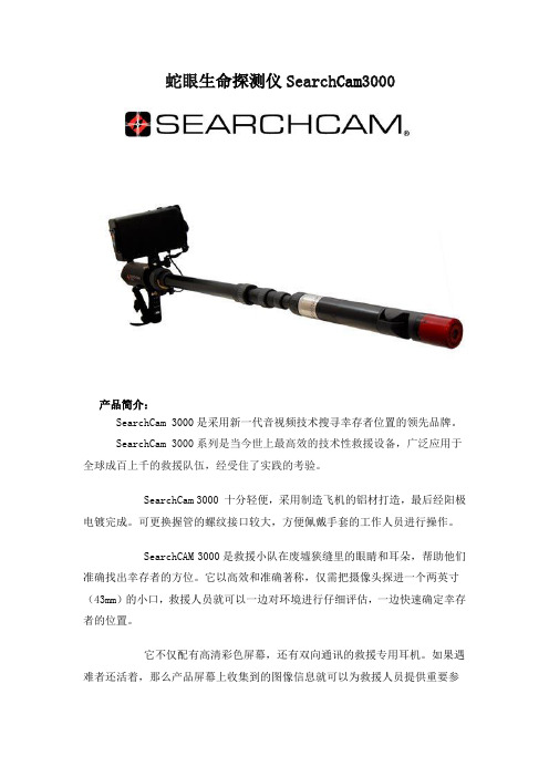 蛇眼生命探测仪SearchCam3000