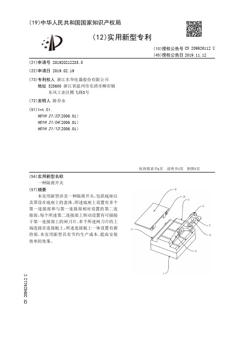 【CN209626112U】一种隔离开关【专利】