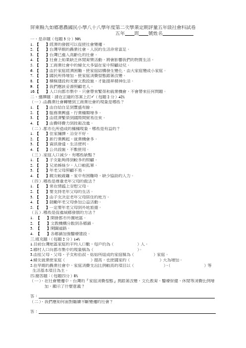 屏东县九如乡惠农国民小学八十八学年度第二次学业定期评量