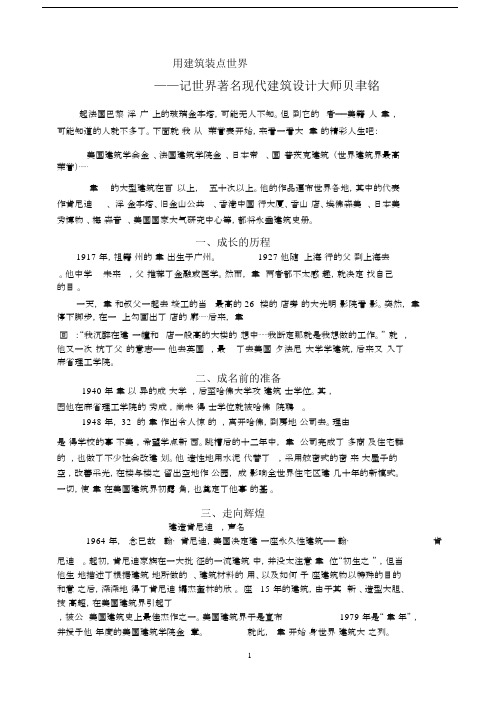 (word完整版)高考作文素材：贝聿铭：一材多用.docx