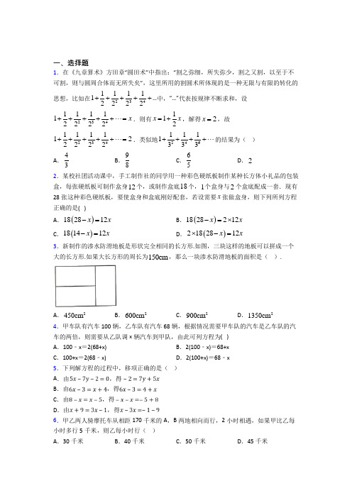 (压轴题)初中数学七年级数学上册第二单元《整式的加减》检测(答案解析)(3)