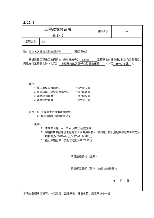 工程款支付证书