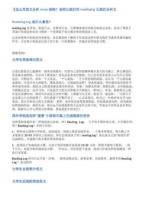 大学生readinglog范文