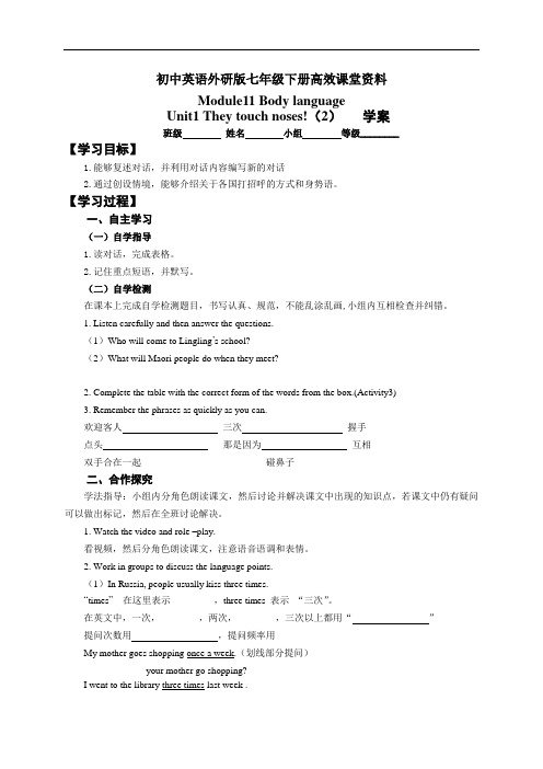 初中英语外研版七年级下册高效课堂资料M11U1(2)学案