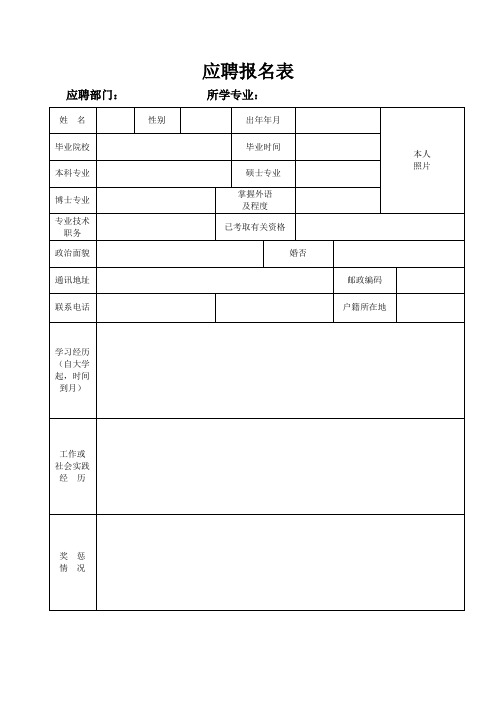 个人空白简历标准表(27)