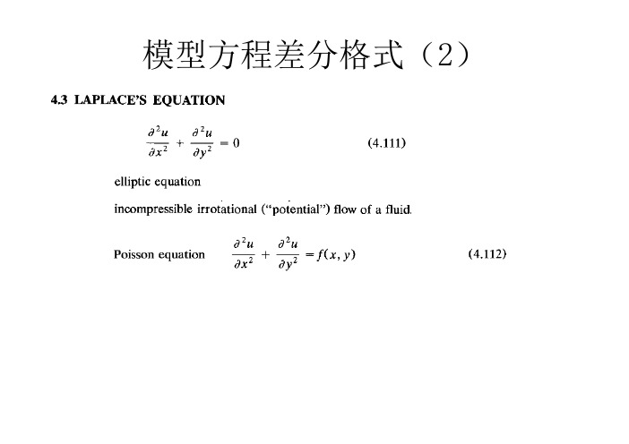 7第七讲 典型模型方程差分格式_bugers方程