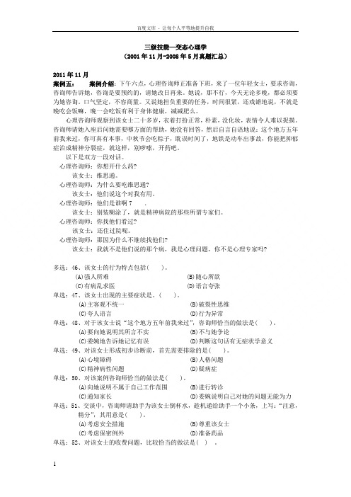 关于变态心理学案例