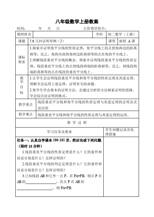 5.6几何证明举例(2)  A课教案 