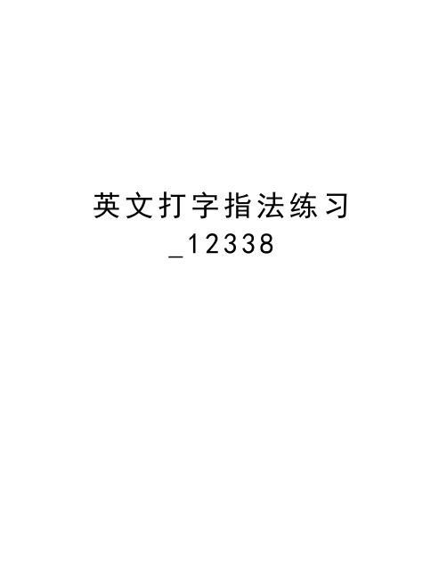 英文打字指法练习_12338电子教案