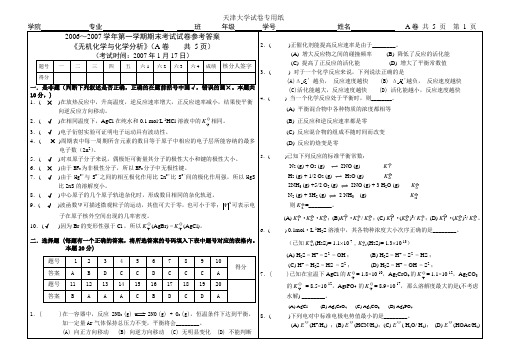 天津大学2006～2007学年第一学期期末考试试卷答案