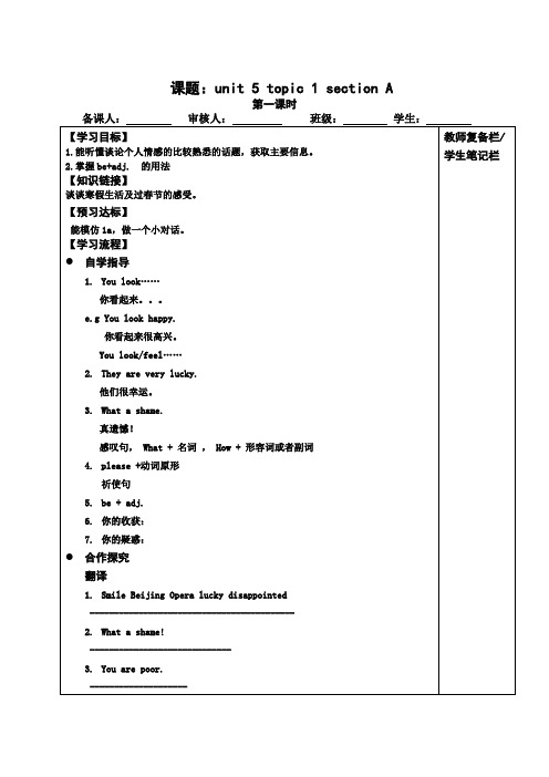 2017-2018学年仁爱版八年级英语下册全册导学案