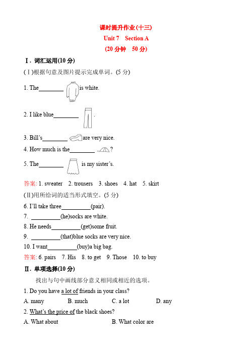 七年级英语上学期课时提升测试28(单元测试)(课时提升作业(十三)_unit_section_a)