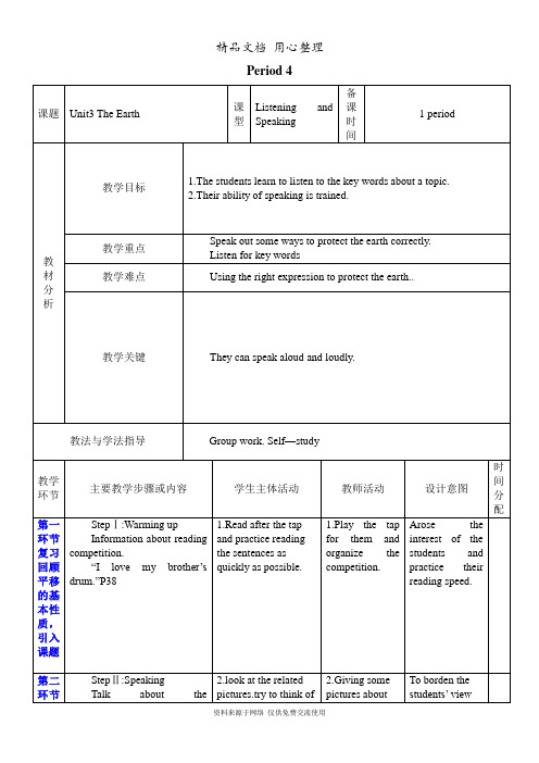 沪教版英语七年级上册精品教案Unit 3Period 4