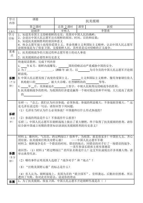 人教版八下历史第一单元 第2课抗美援朝学案(无答案)