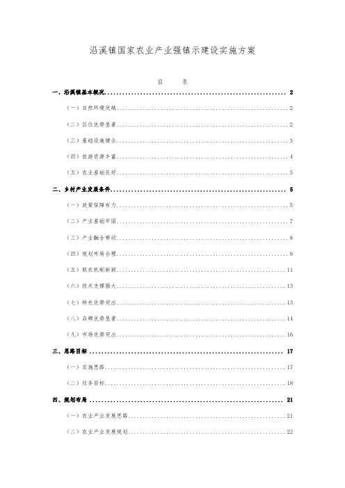 国家农业产业强镇示范建设实施计划方案