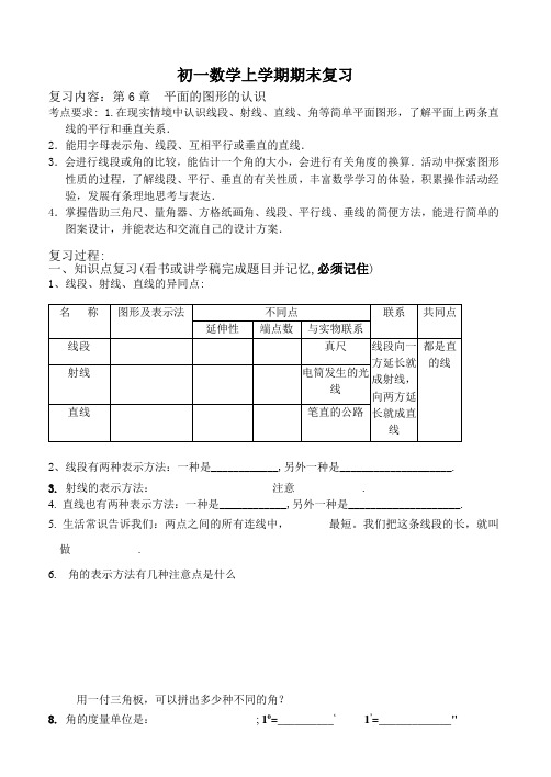 七年级数学上册第6章复习资料