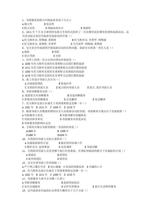 2015年吉林省导游考试经验：应对不同类型的游客最新考试试题库(完整版)