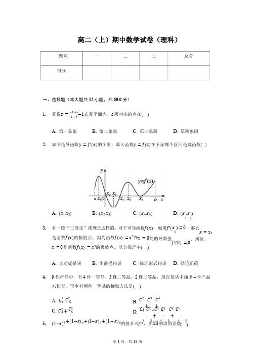 湖南省株洲市高二(上)期中数学试卷(理科)