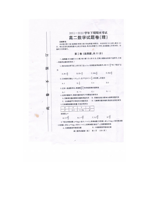 河南省郑州市2011—2012学年度下期期末考试高二理科数学试卷及答案