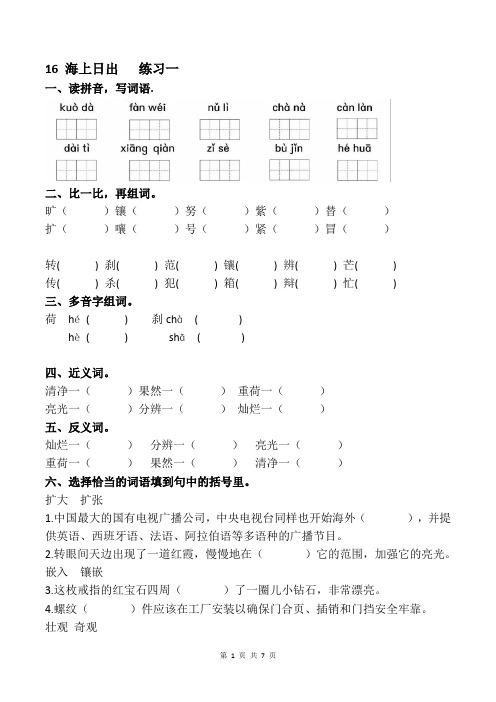 2020年部编版四年级语文下册16 海上日出练习(含答案)