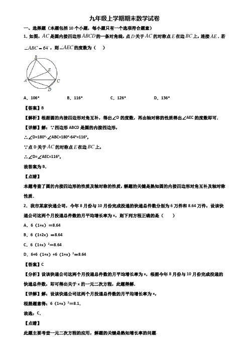 ＜合集试卷3套＞2018年上海市虹口区九年级上学期数学期末教学质量检测试题